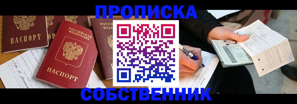 прописка 2025 в Вологде