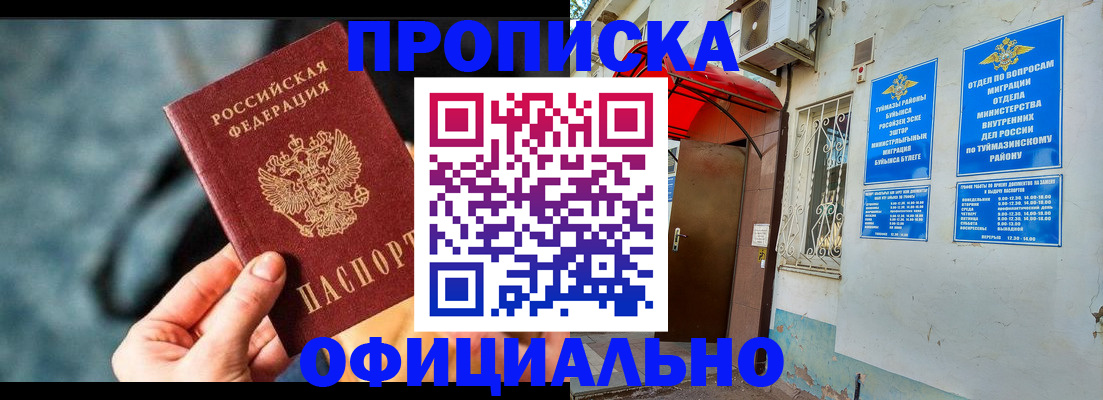 прописка 2025 в Вологде