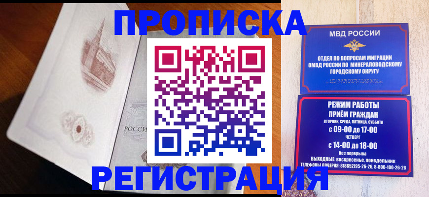 прописка законно в Вологде