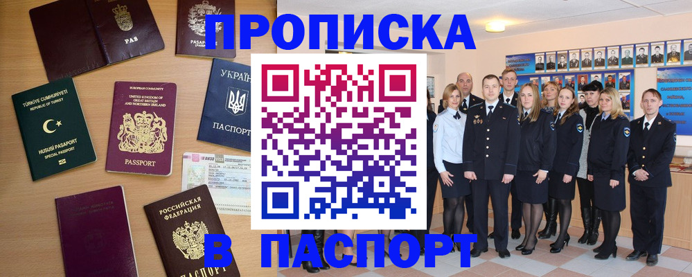 прописка ребенка в Вологде